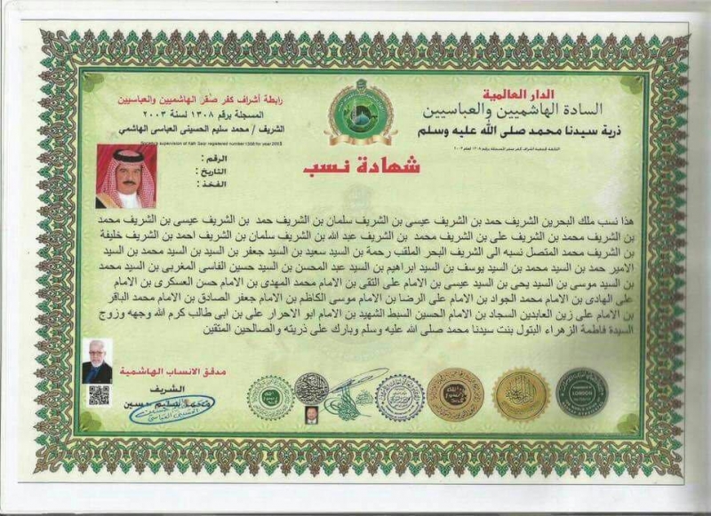 شجره نامه شاه بحرین